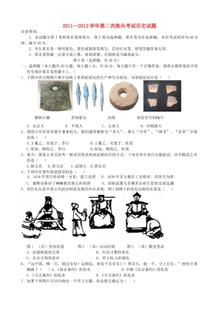 九年级历史第二次练兵考试试卷试卷