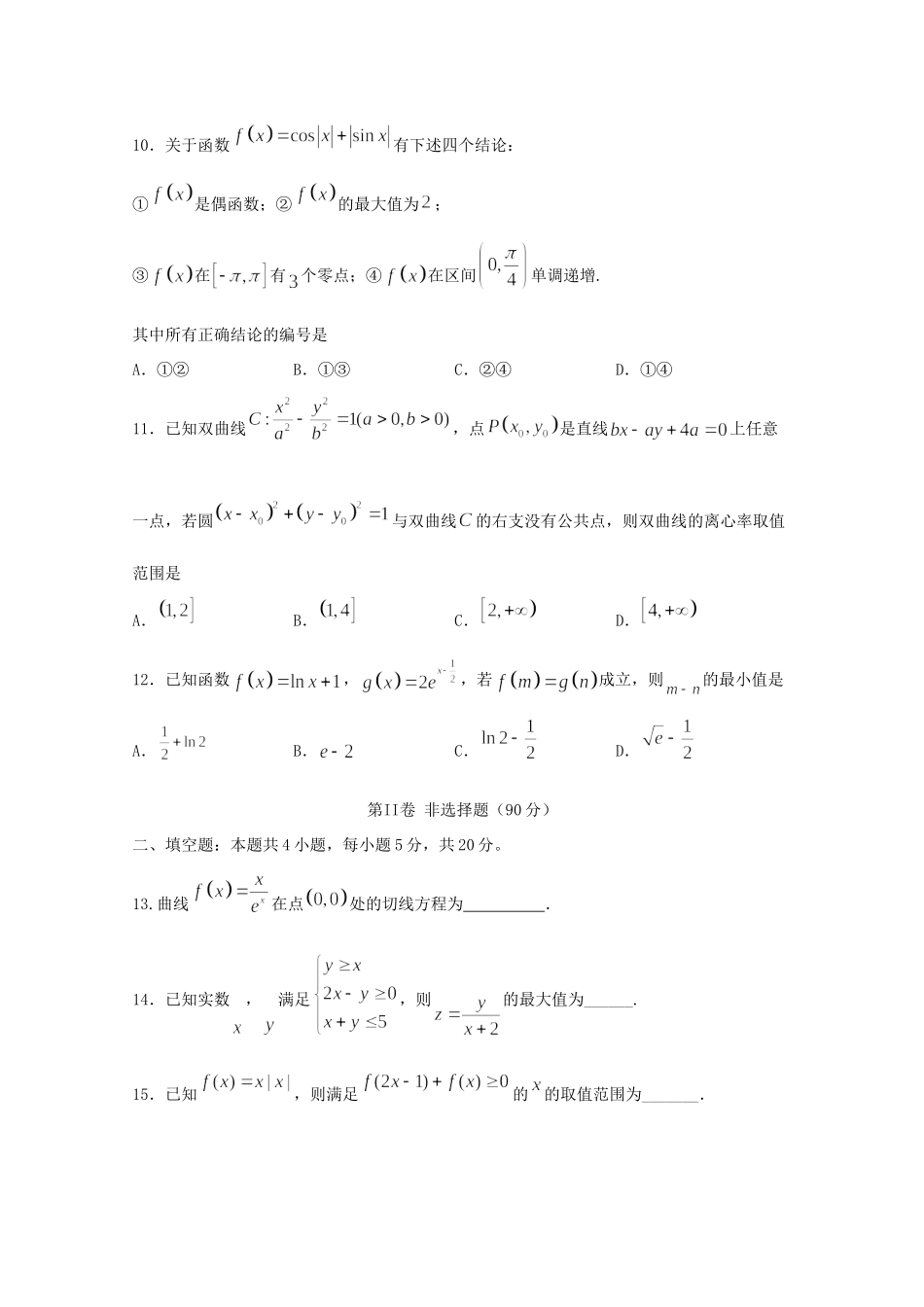 四川省泸县第四中学2020届高考数学下学期第二次适应性考试试卷 文_第3页