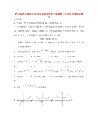 四川省泸县第四中学2020届高考数学下学期第二次适应性考试试卷 文