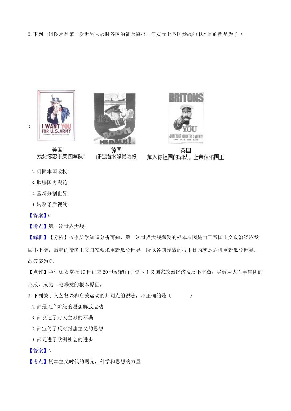 九年级历史上学期第二次学情检测试卷试卷_第2页