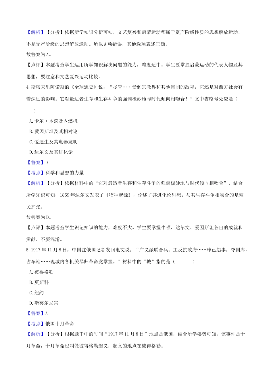 九年级历史上学期第二次学情检测试卷试卷_第3页