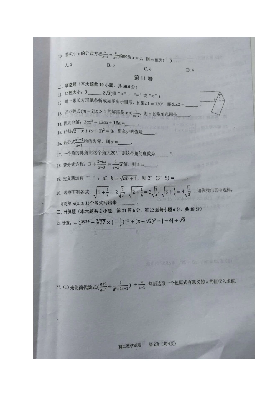 安徽省池州市贵池区 八年级数学上学期开学试卷新人教版试卷_第2页
