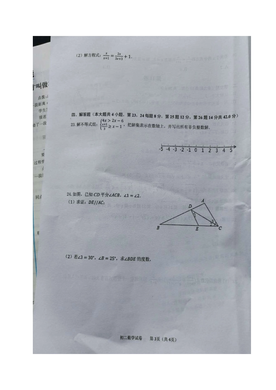 安徽省池州市贵池区 八年级数学上学期开学试卷新人教版试卷_第3页