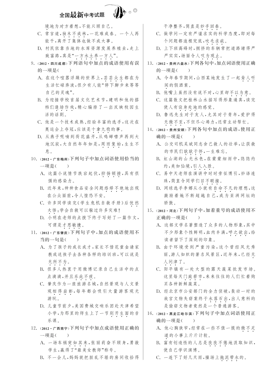 中考语文试卷分类精粹 二 词语的理解与运用(pdf)试卷_第3页
