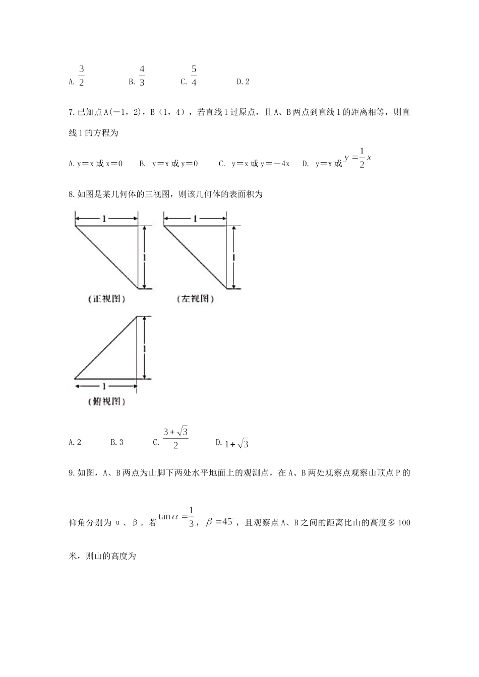 安徽省滁州市九校联谊会(滁州二中、定远二中等11校)高一数学下学期期末联考试卷_第2页