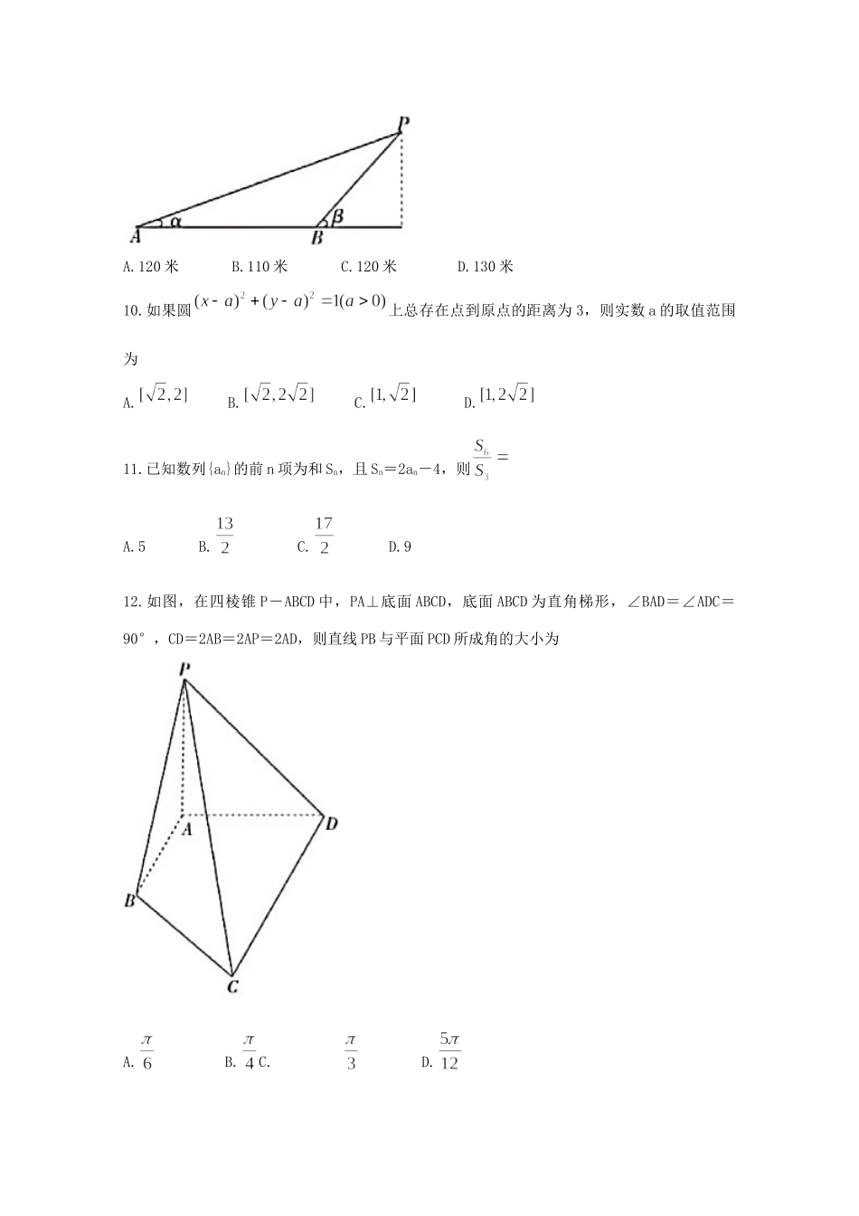 安徽省滁州市九校联谊会(滁州二中、定远二中等11校)高一数学下学期期末联考试卷_第3页