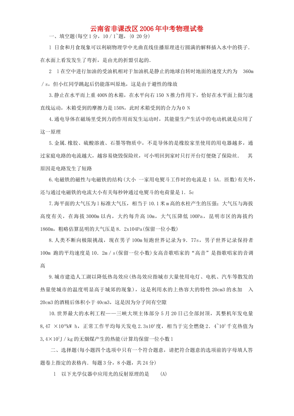 中考物理试卷试卷(00001)_第1页