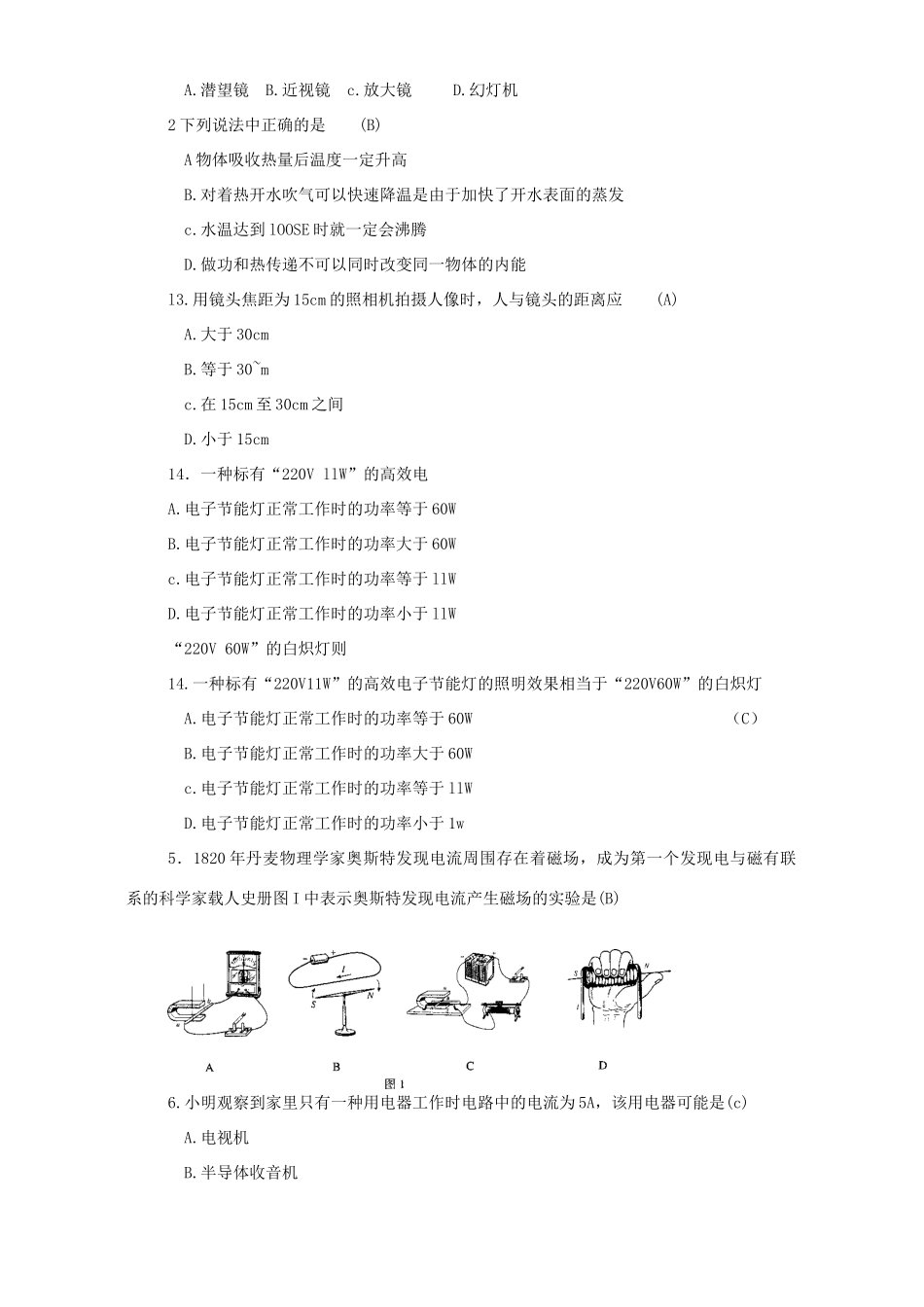 中考物理试卷试卷(00001)_第2页