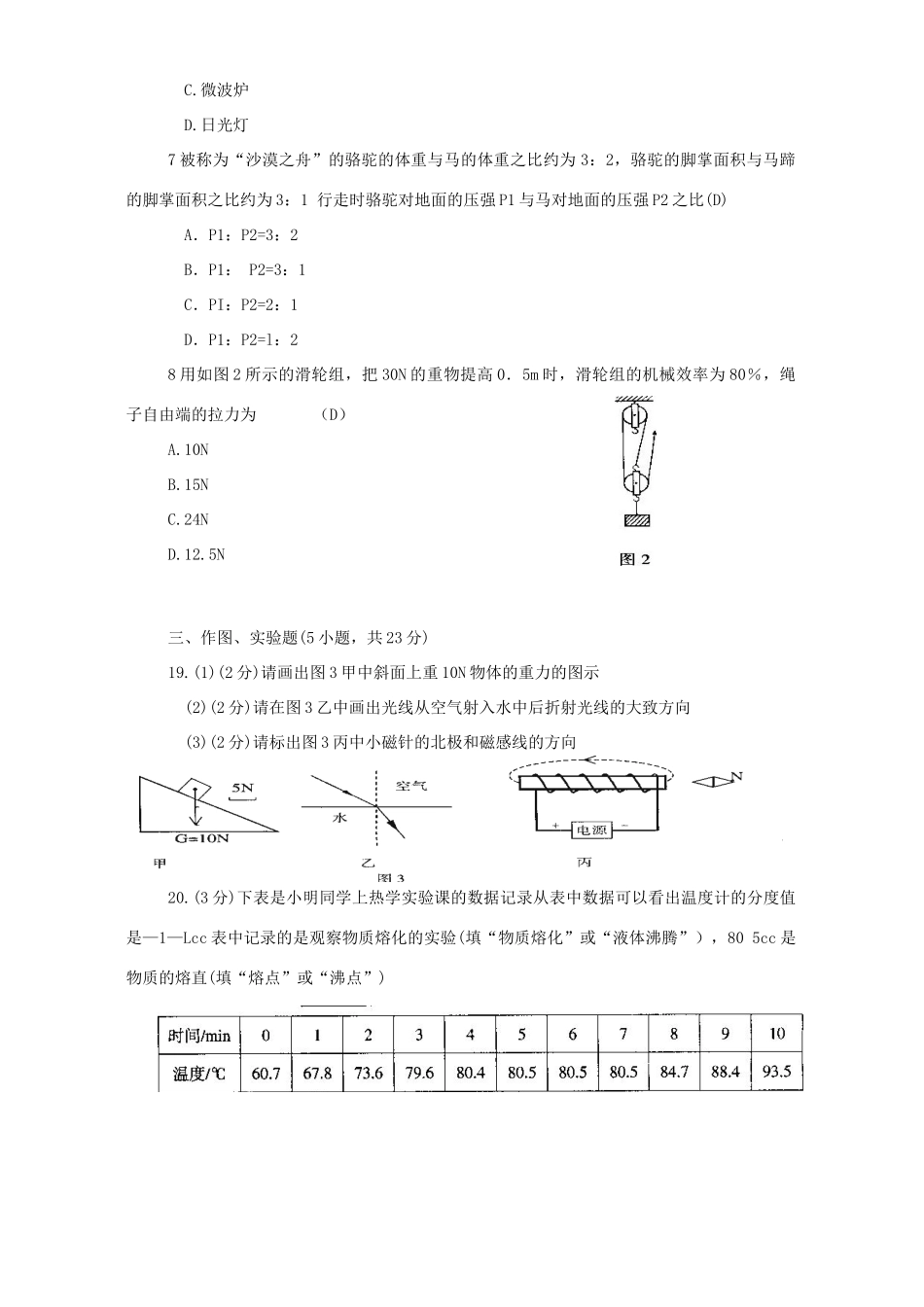中考物理试卷试卷(00001)_第3页