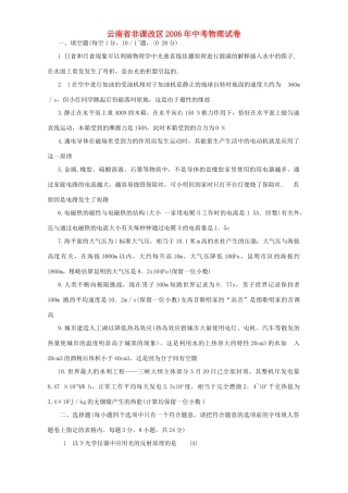 中考物理试卷试卷(00001)