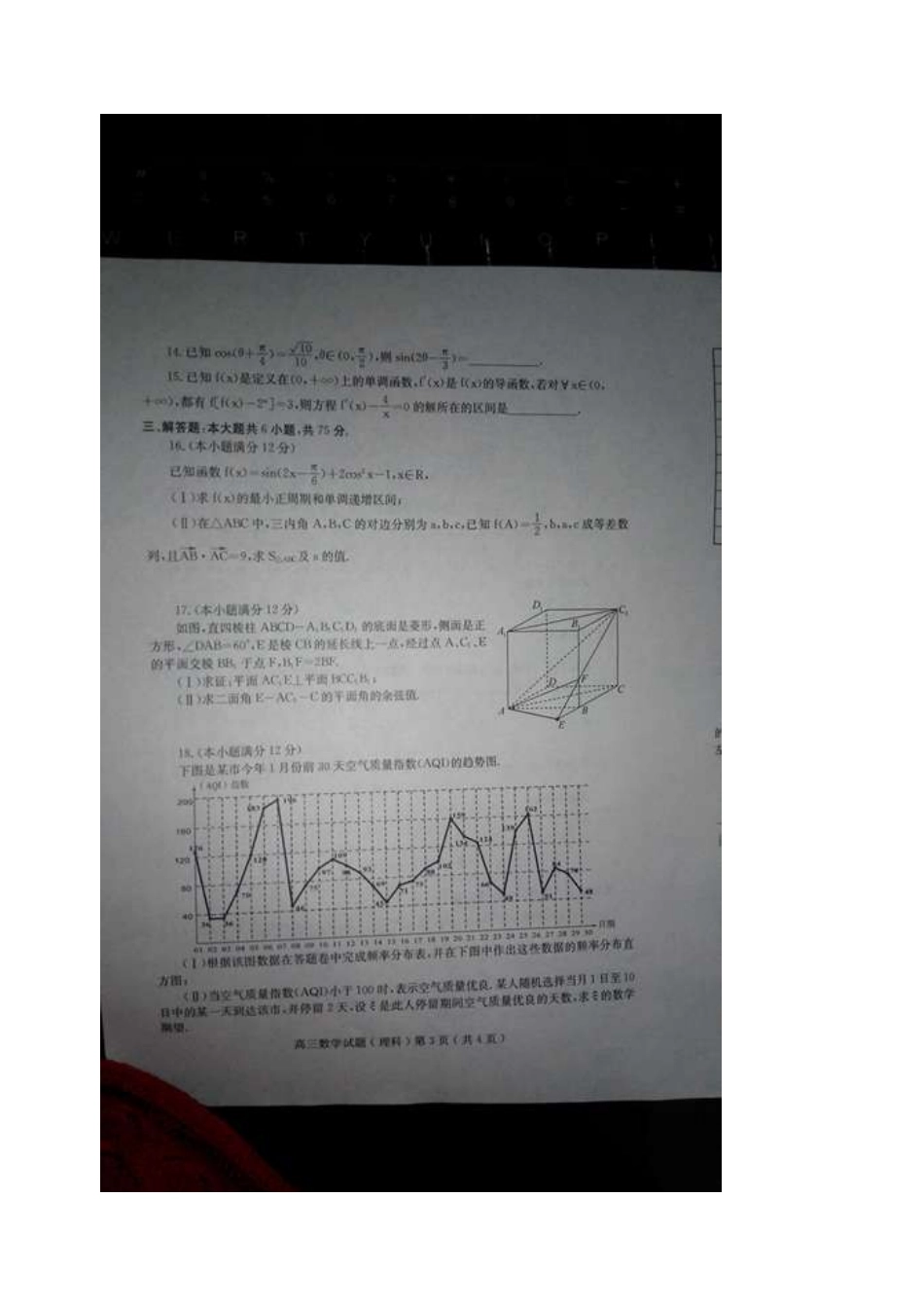 山东省潍坊市高三数学三模试卷 理试卷_第3页