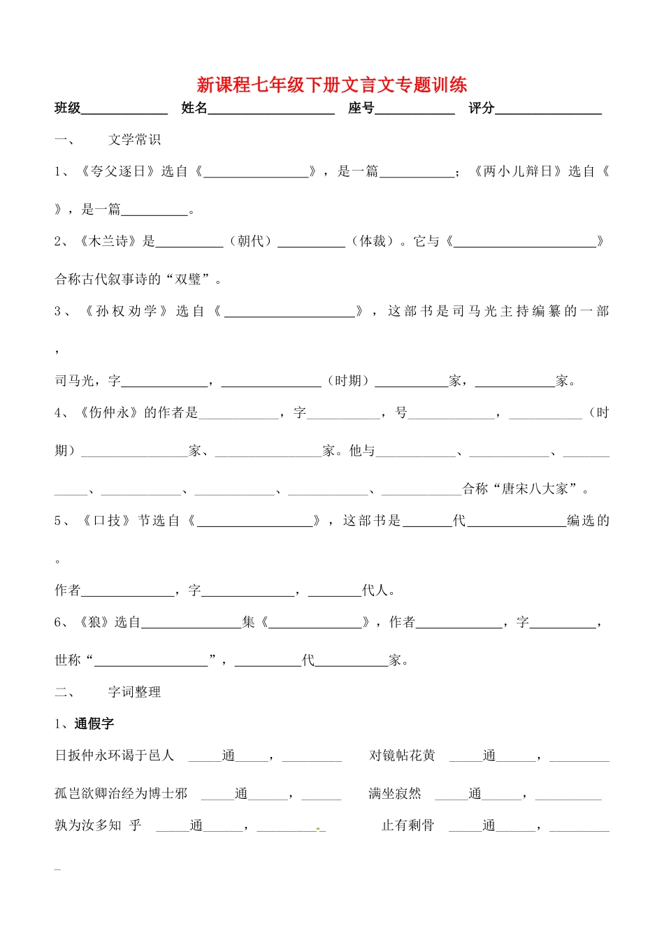 九年级下册文言文专题训练 新人教版试卷_第1页