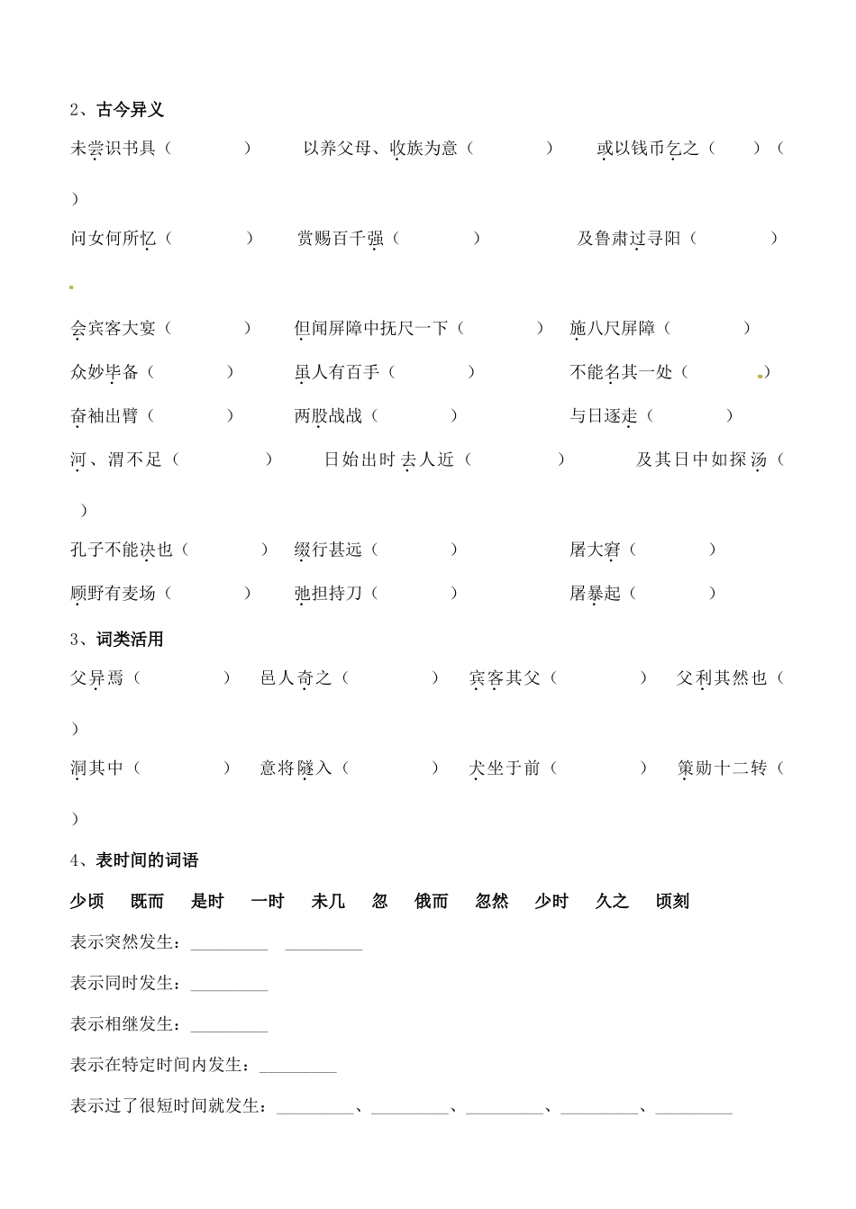 九年级下册文言文专题训练 新人教版试卷_第2页