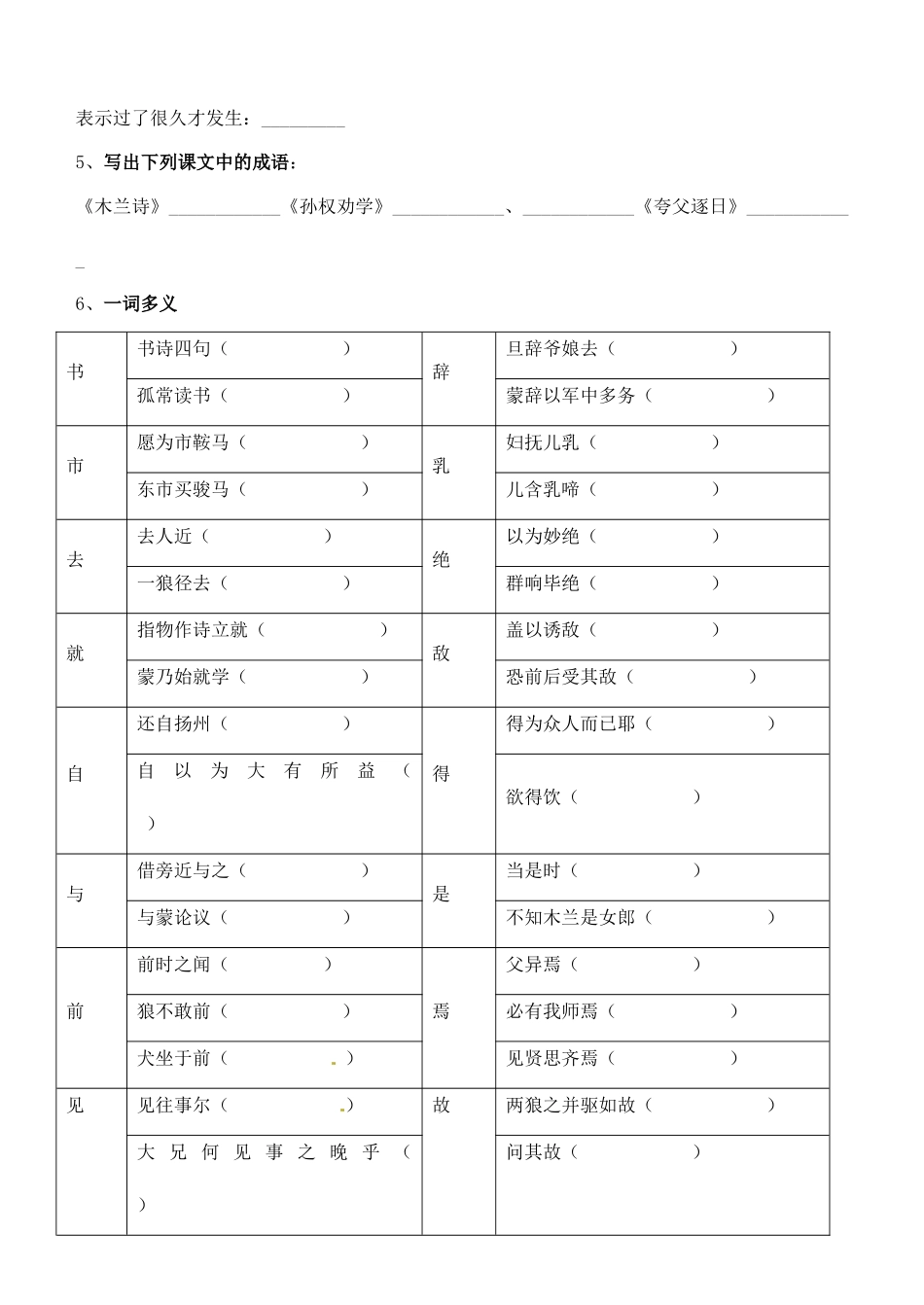 九年级下册文言文专题训练 新人教版试卷_第3页