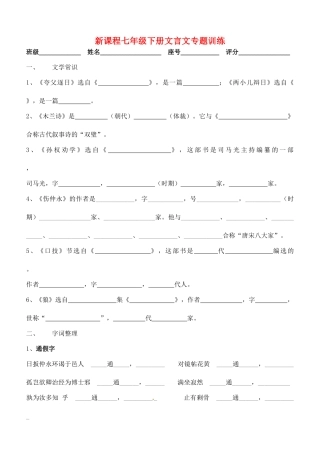 九年级下册文言文专题训练 新人教版试卷