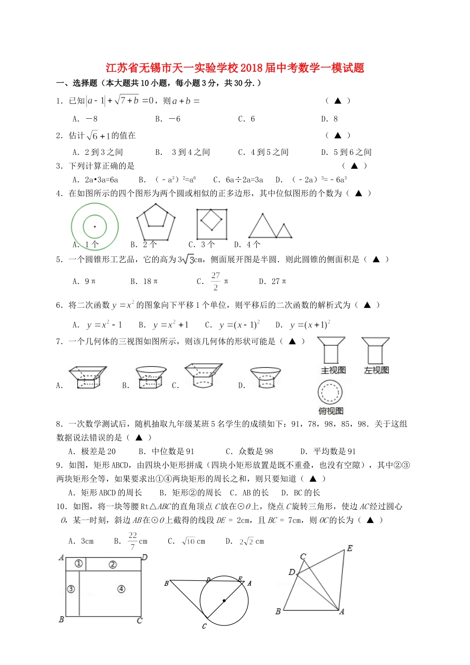 中考数学一模试卷_第1页