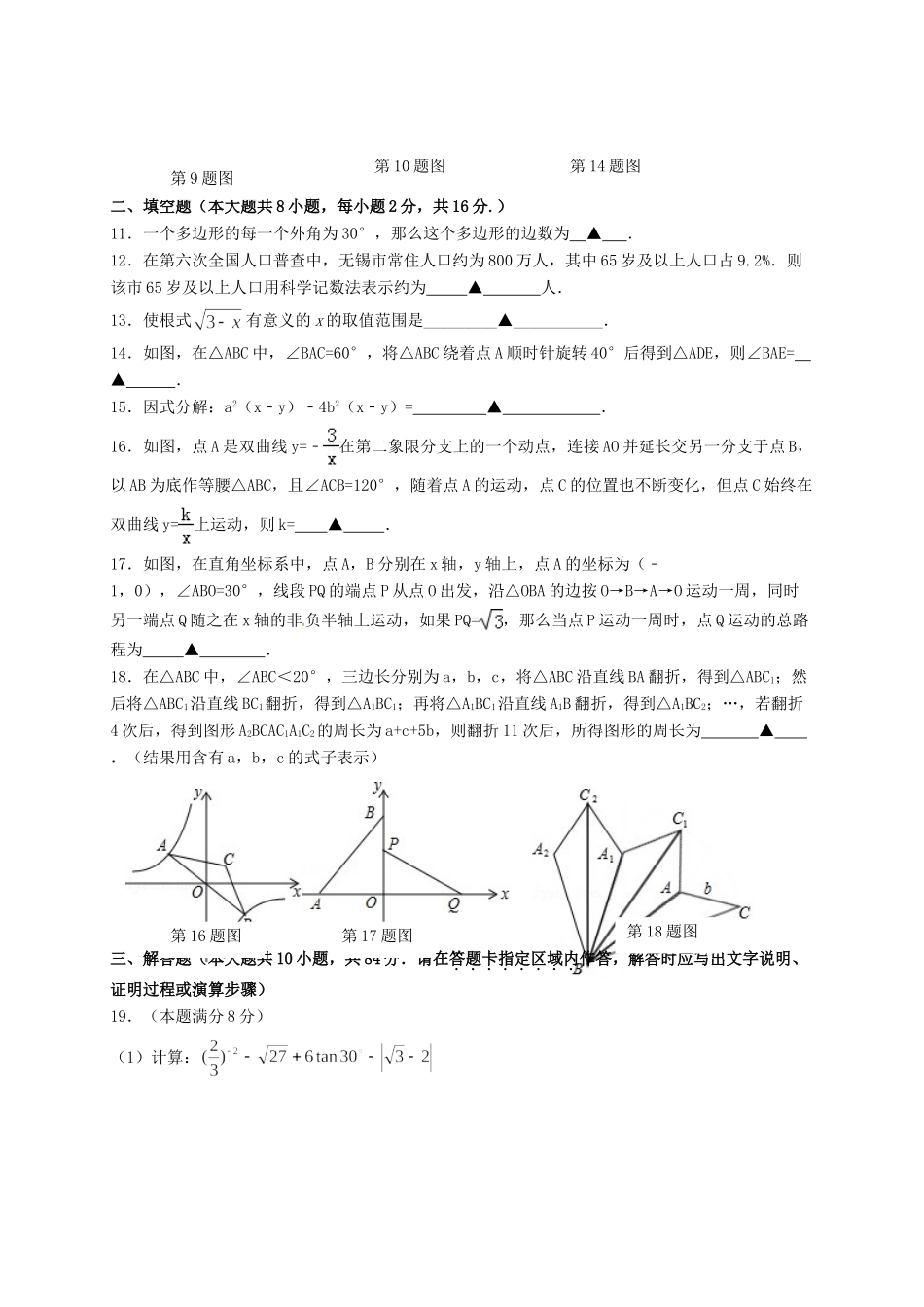 中考数学一模试卷_第2页