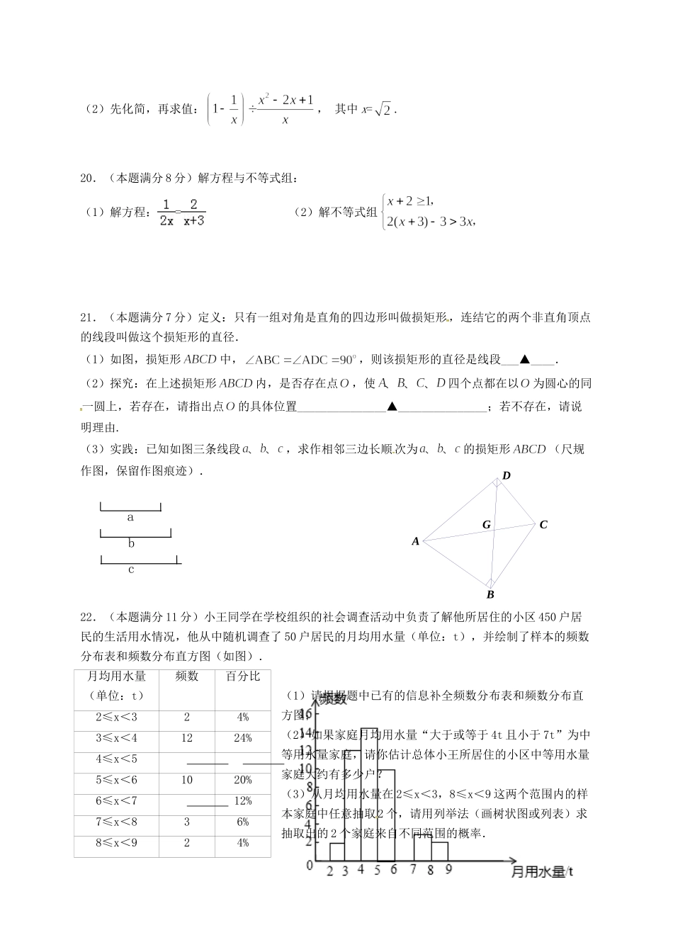 中考数学一模试卷_第3页