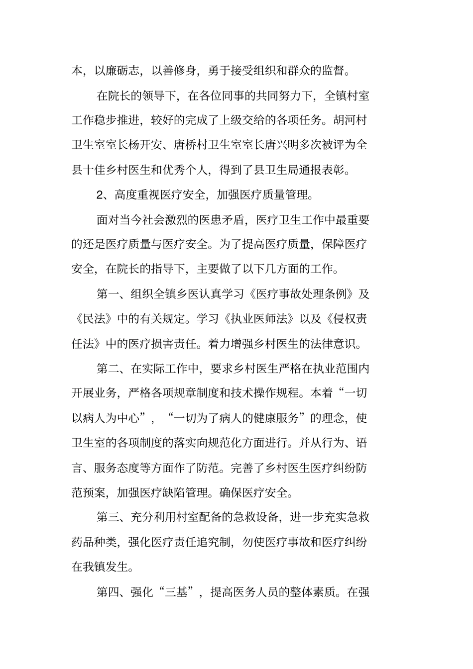 乡镇卫生院副院长个人工作总结_第2页