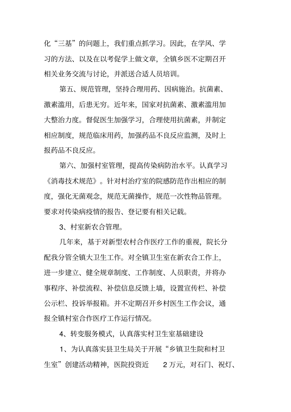 乡镇卫生院副院长个人工作总结_第3页