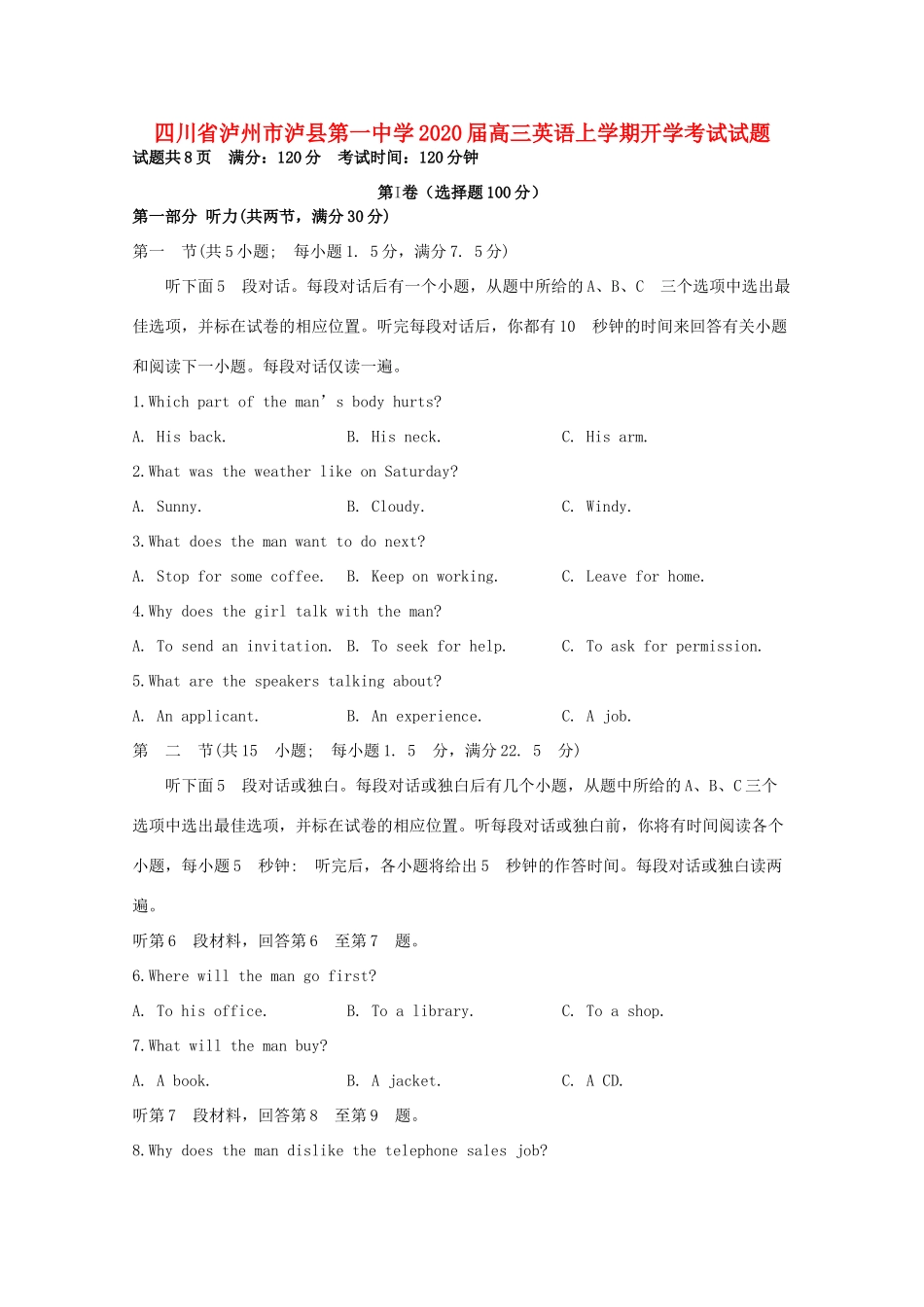 四川省泸州市泸县第一中学2020届高三英语上学期开学考试试卷_第1页