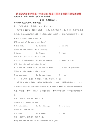 四川省泸州市泸县第一中学2020届高三英语上学期开学考试试卷