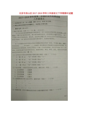 北京市房山区 八年级语文下学期期中试题(扫描版) 新人教版 试题