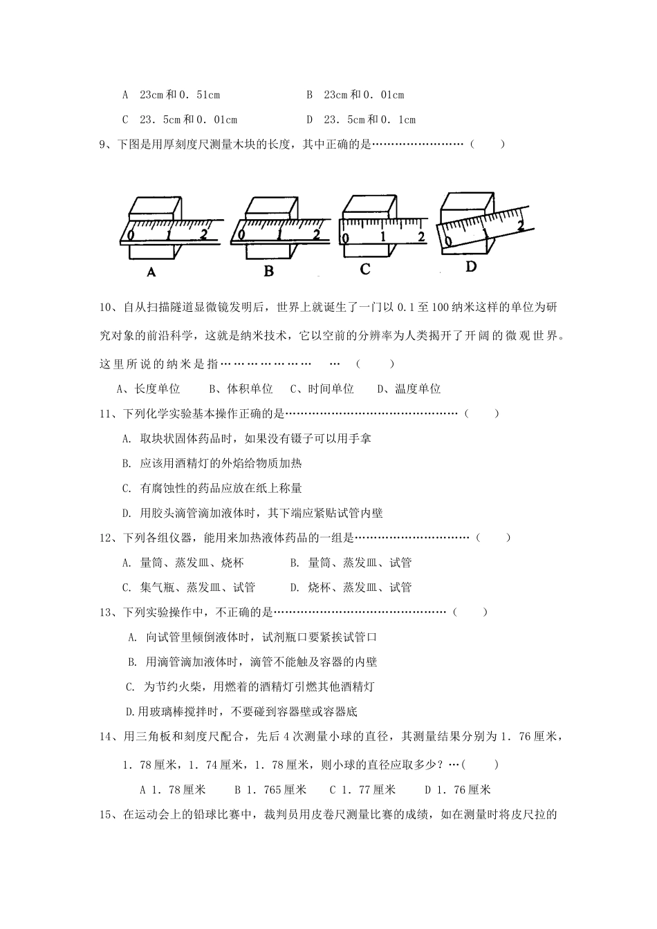 初中七年级科学第一学期第一次阶段性测试试卷 浙教版 试题_第2页