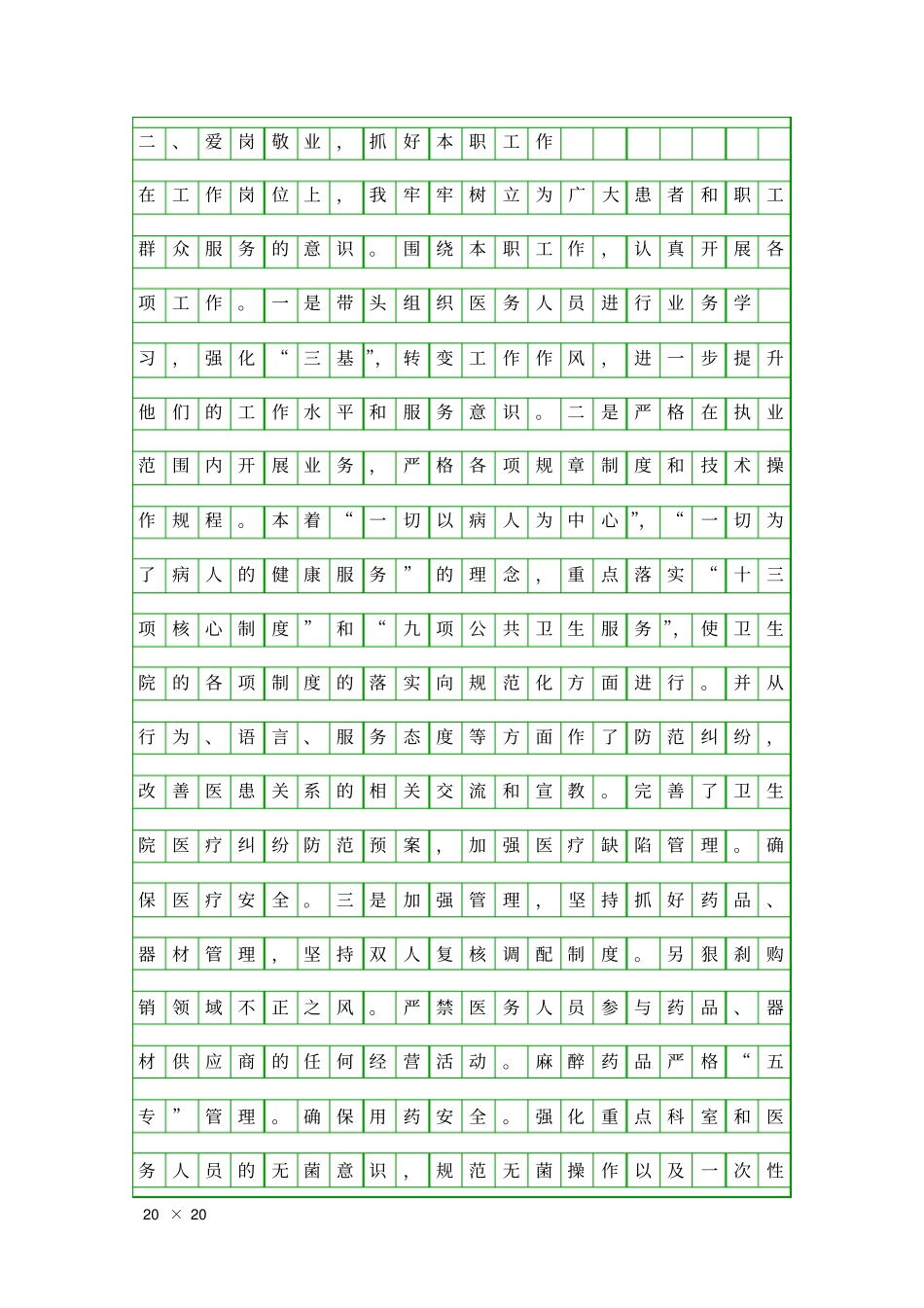 乡镇卫生院副院长述职报告精品工作报告_第2页