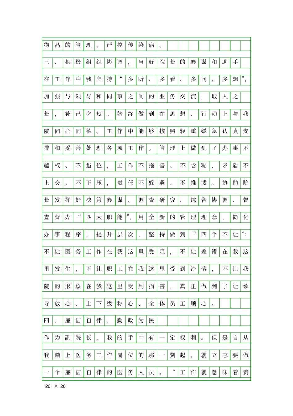 乡镇卫生院副院长述职报告精品工作报告_第3页