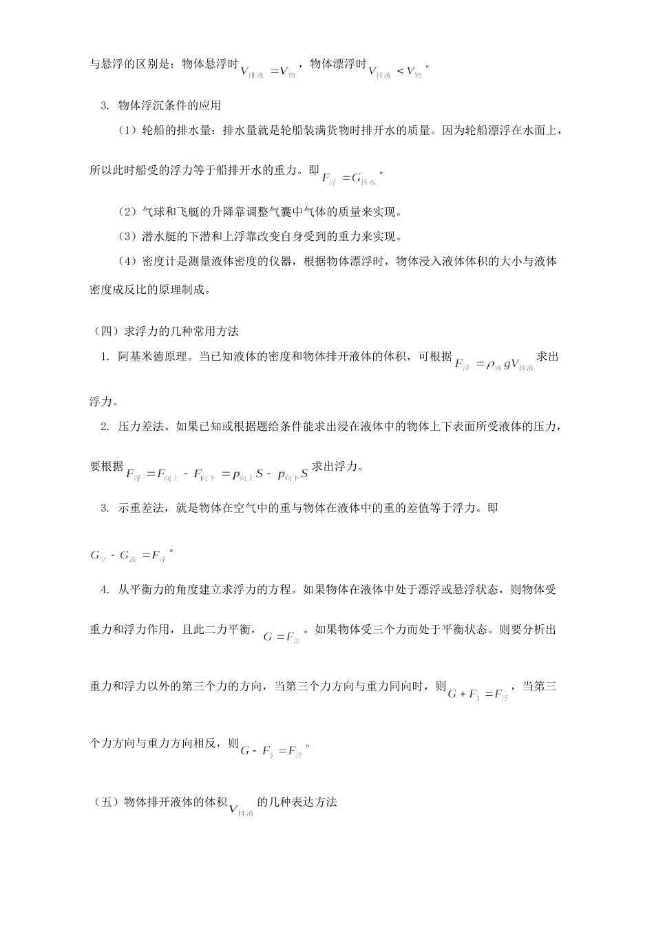 初三物理复习四 浮力 人教版 试题_第2页