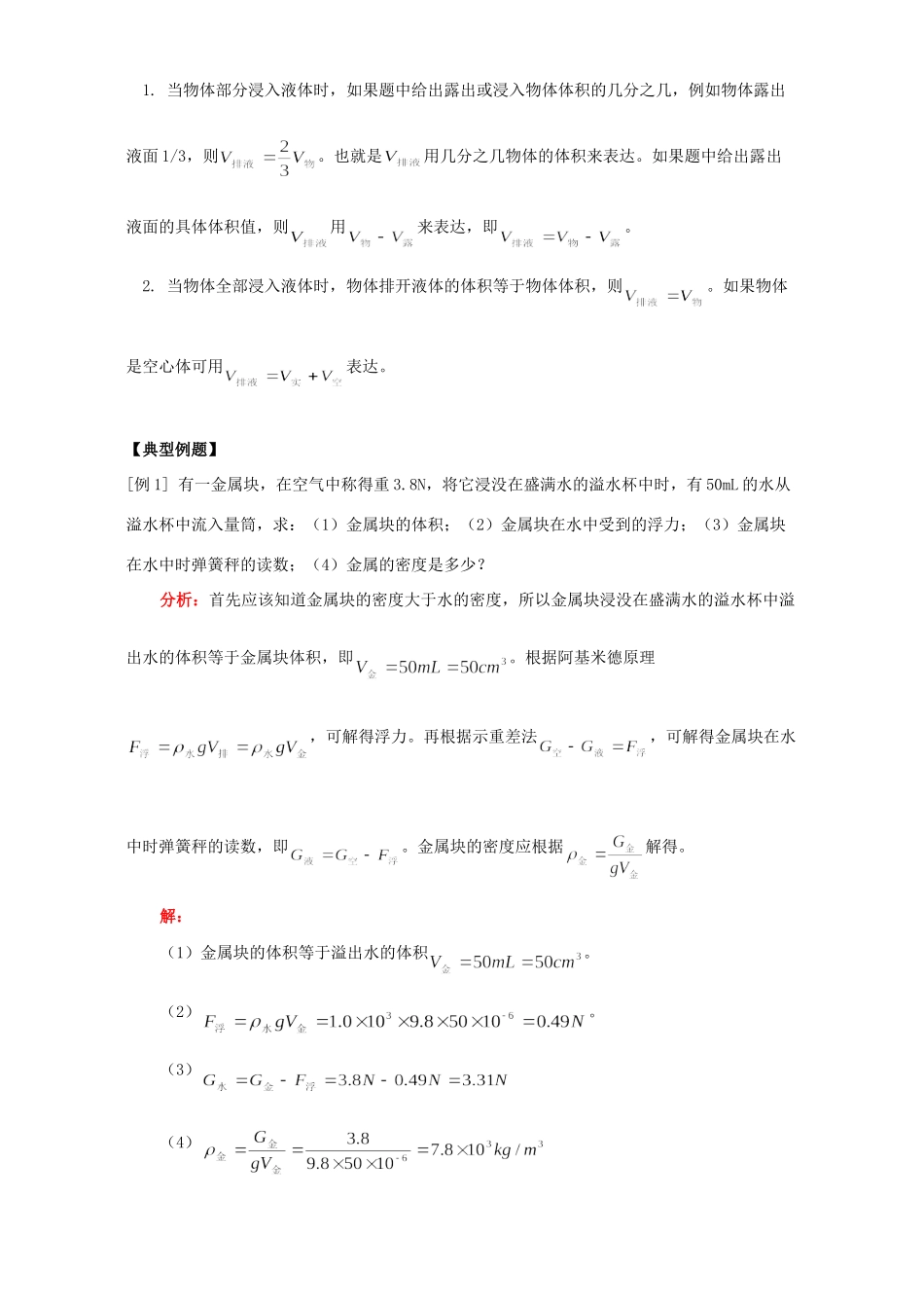 初三物理复习四 浮力 人教版 试题_第3页