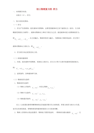 初三物理复习四 浮力 人教版 试题