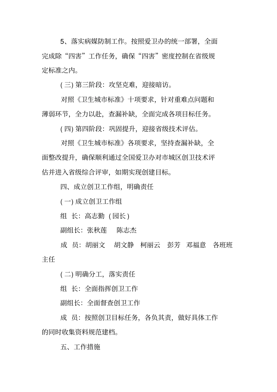 乡镇卫生院创卫工作实施方案_第3页