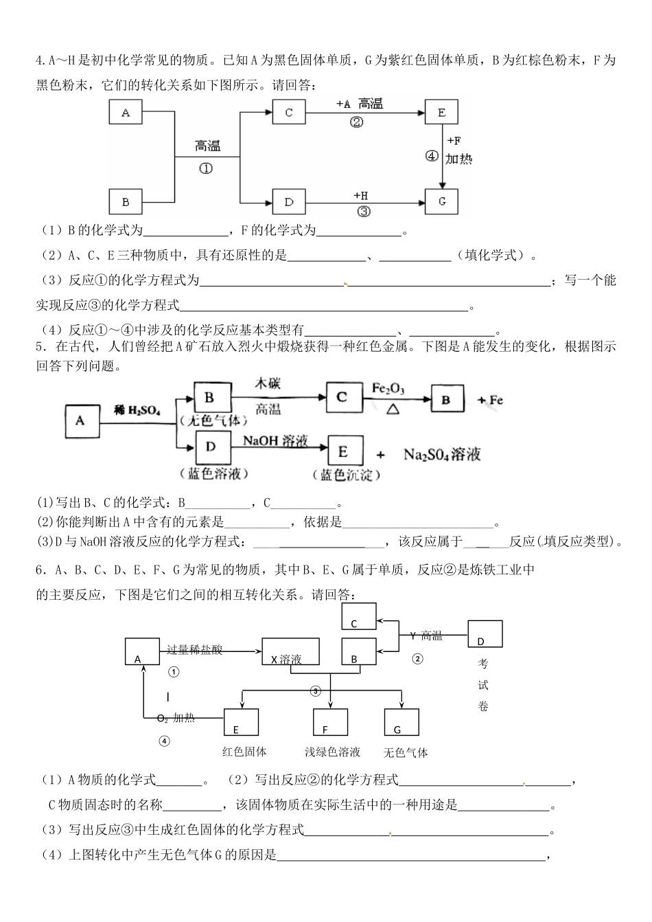 九年级化学 推断题专题训练2试卷_第2页