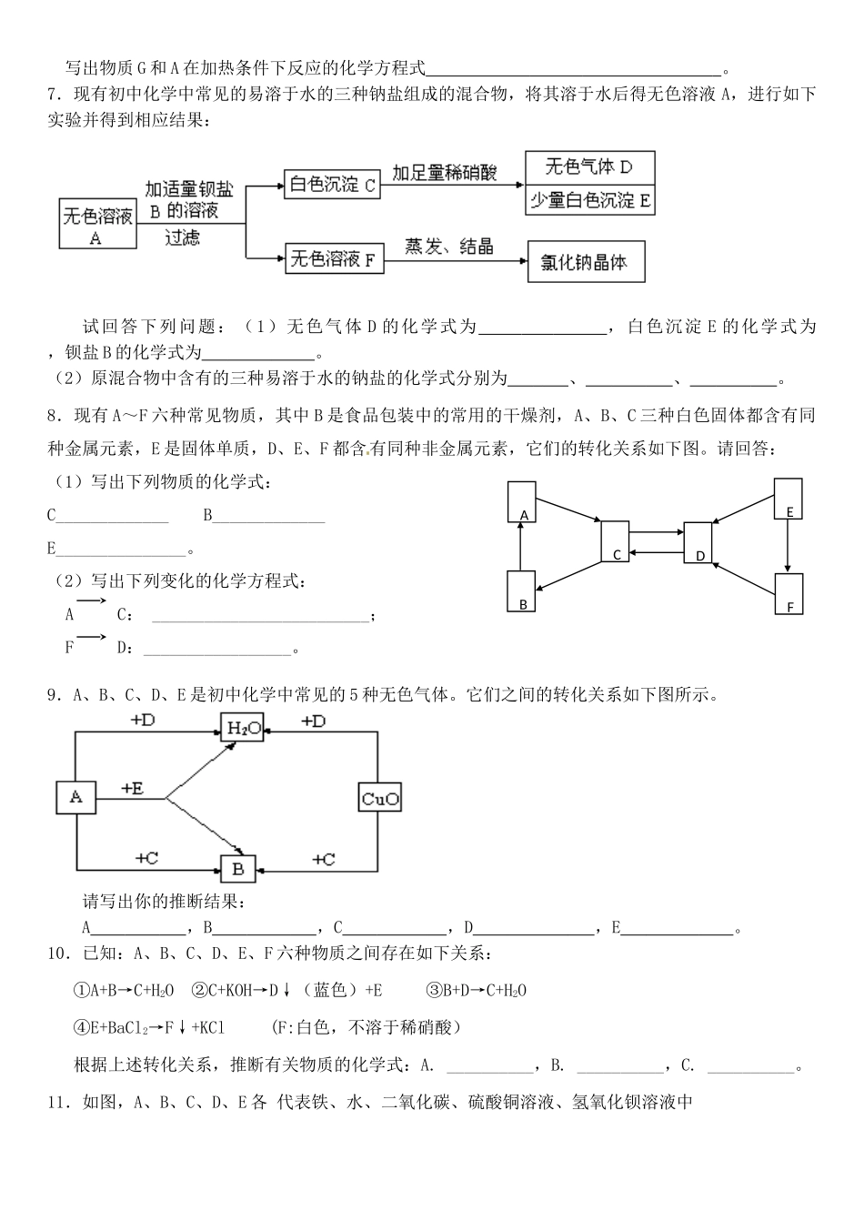 九年级化学 推断题专题训练2试卷_第3页
