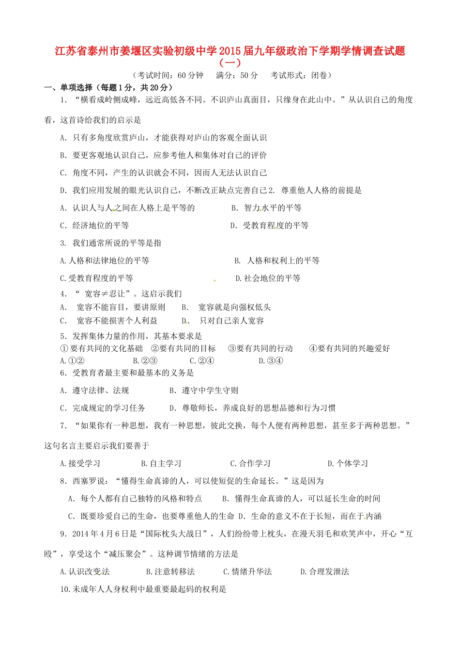九年级政治下学期学情调查试卷(一)试卷_第1页