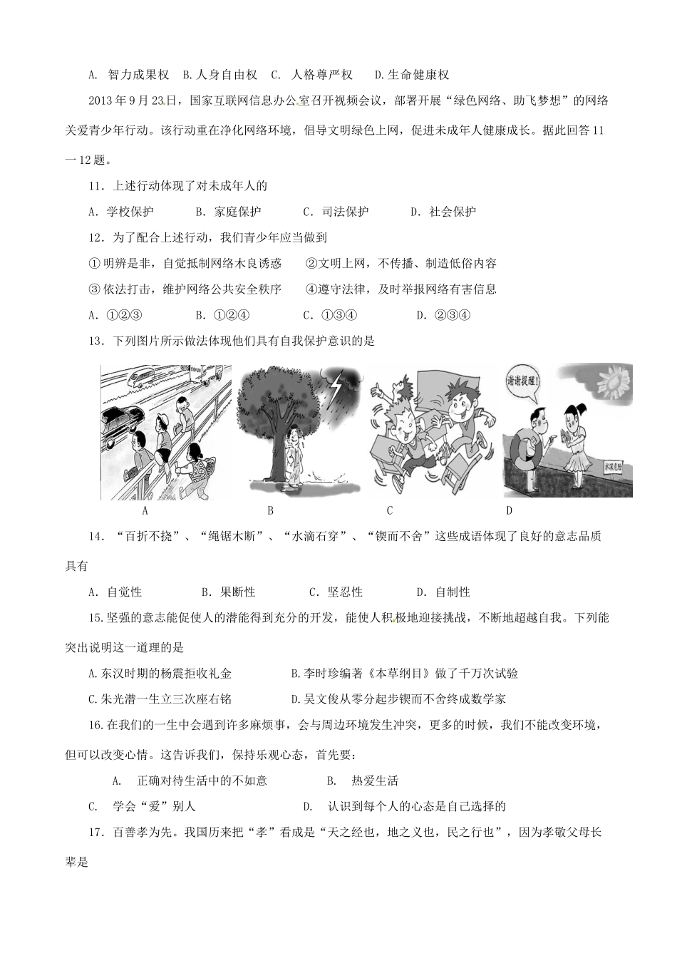 九年级政治下学期学情调查试卷(一)试卷_第2页