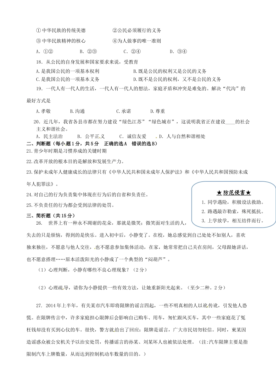 九年级政治下学期学情调查试卷(一)试卷_第3页