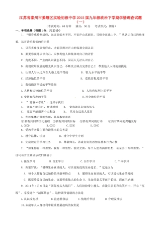九年级政治下学期学情调查试卷(一)试卷