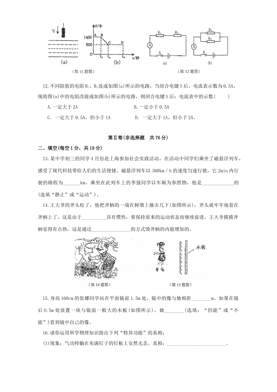 初三物理第一次模拟考试卷 试题_第3页