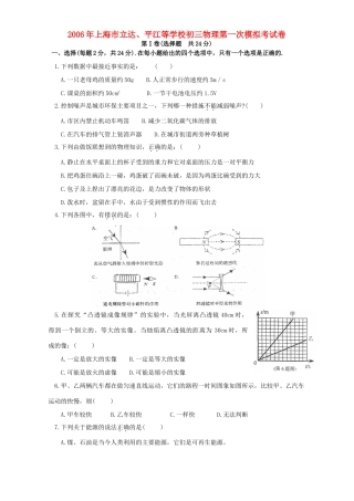 初三物理第一次模拟考试卷 试题
