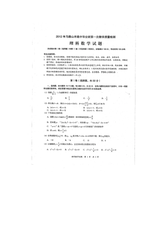 安徽省马鞍山市高三数学上学期第一次质量检测试卷 理试卷