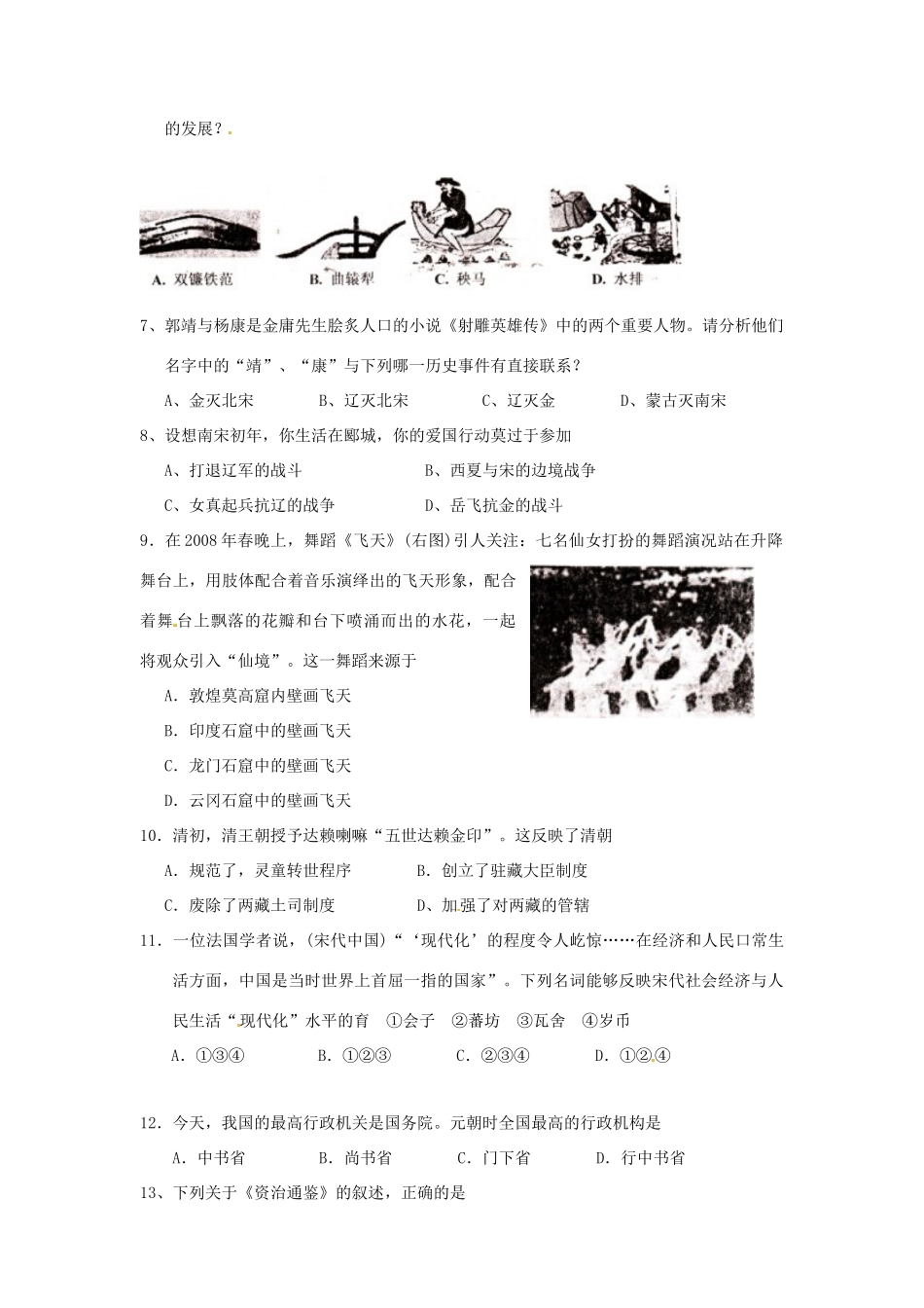 山东省济宁市邹城六中七年级历史下学期期末考试试卷试卷_第2页