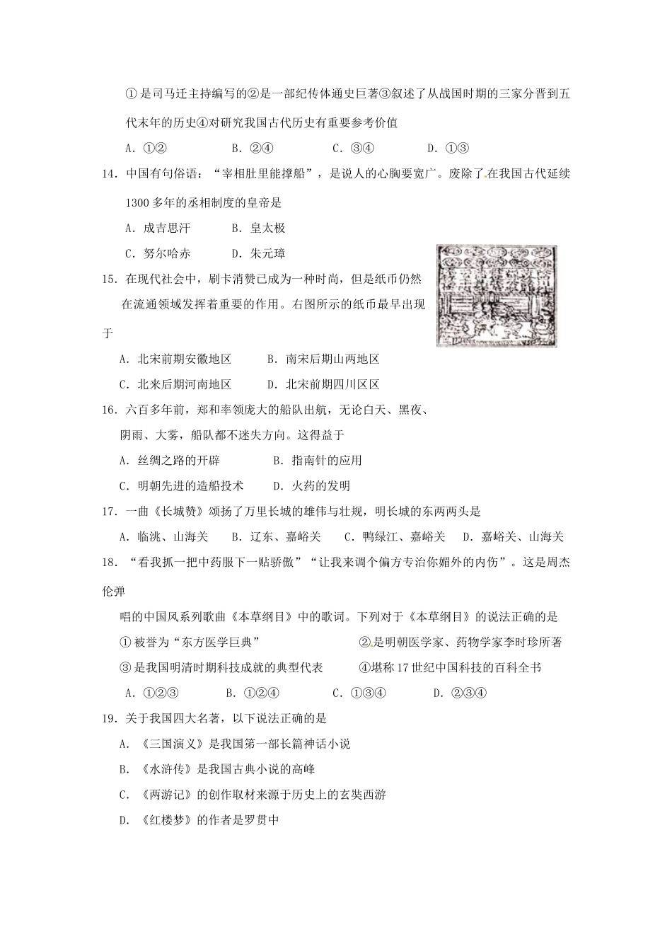 山东省济宁市邹城六中七年级历史下学期期末考试试卷试卷_第3页