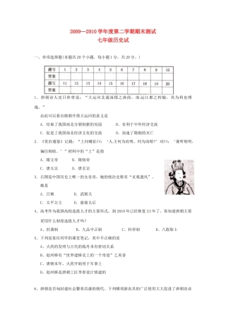 山东省济宁市邹城六中七年级历史下学期期末考试试卷试卷