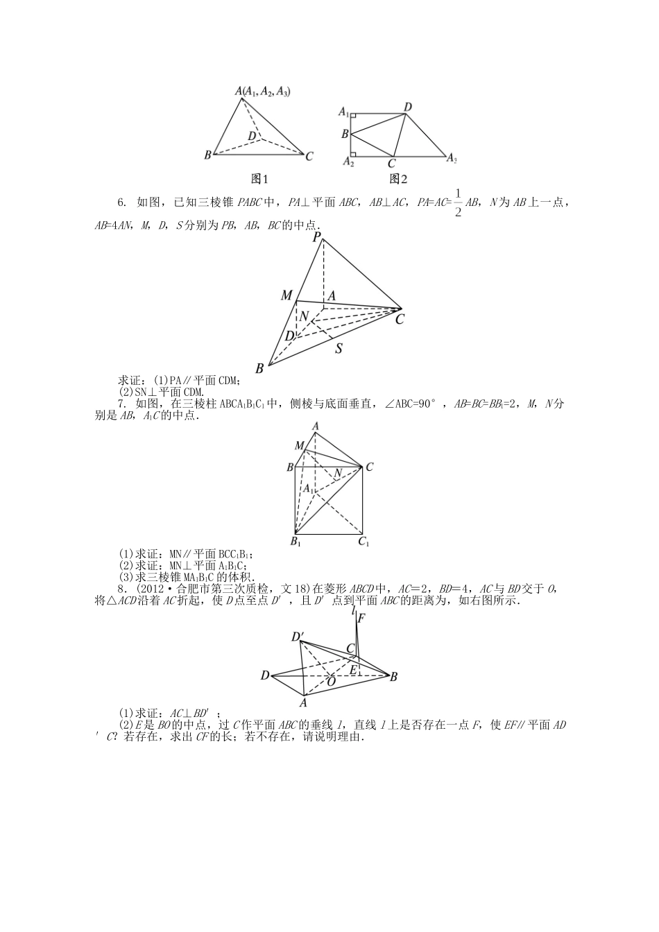 安徽省高考数学第二轮复习 专题升级训练25 解答题专项训练(立体几何) 文试卷_第2页