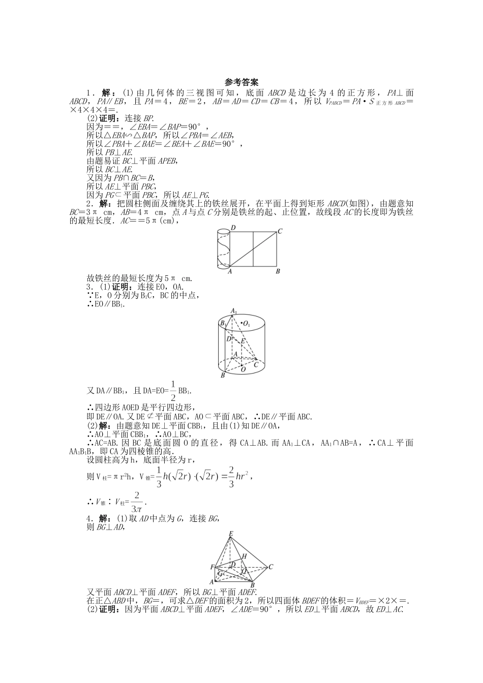 安徽省高考数学第二轮复习 专题升级训练25 解答题专项训练(立体几何) 文试卷_第3页