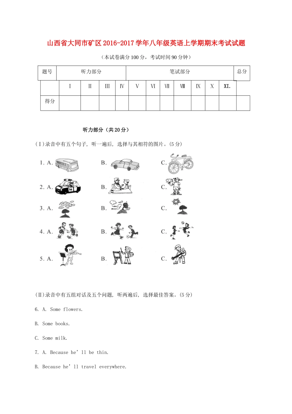 山西省大同市矿区 八年级英语上学期期末考试试卷_第1页