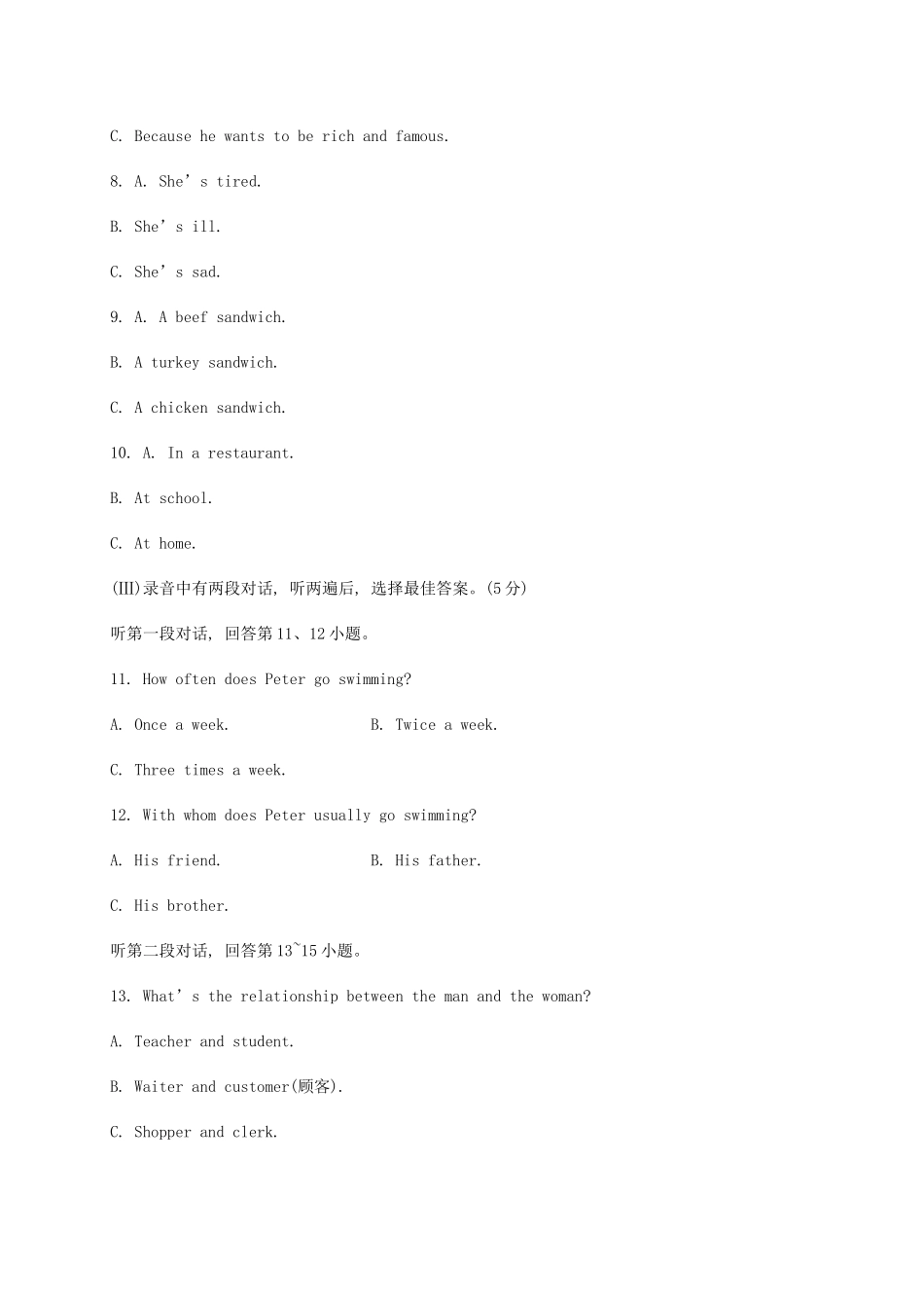 山西省大同市矿区 八年级英语上学期期末考试试卷_第2页